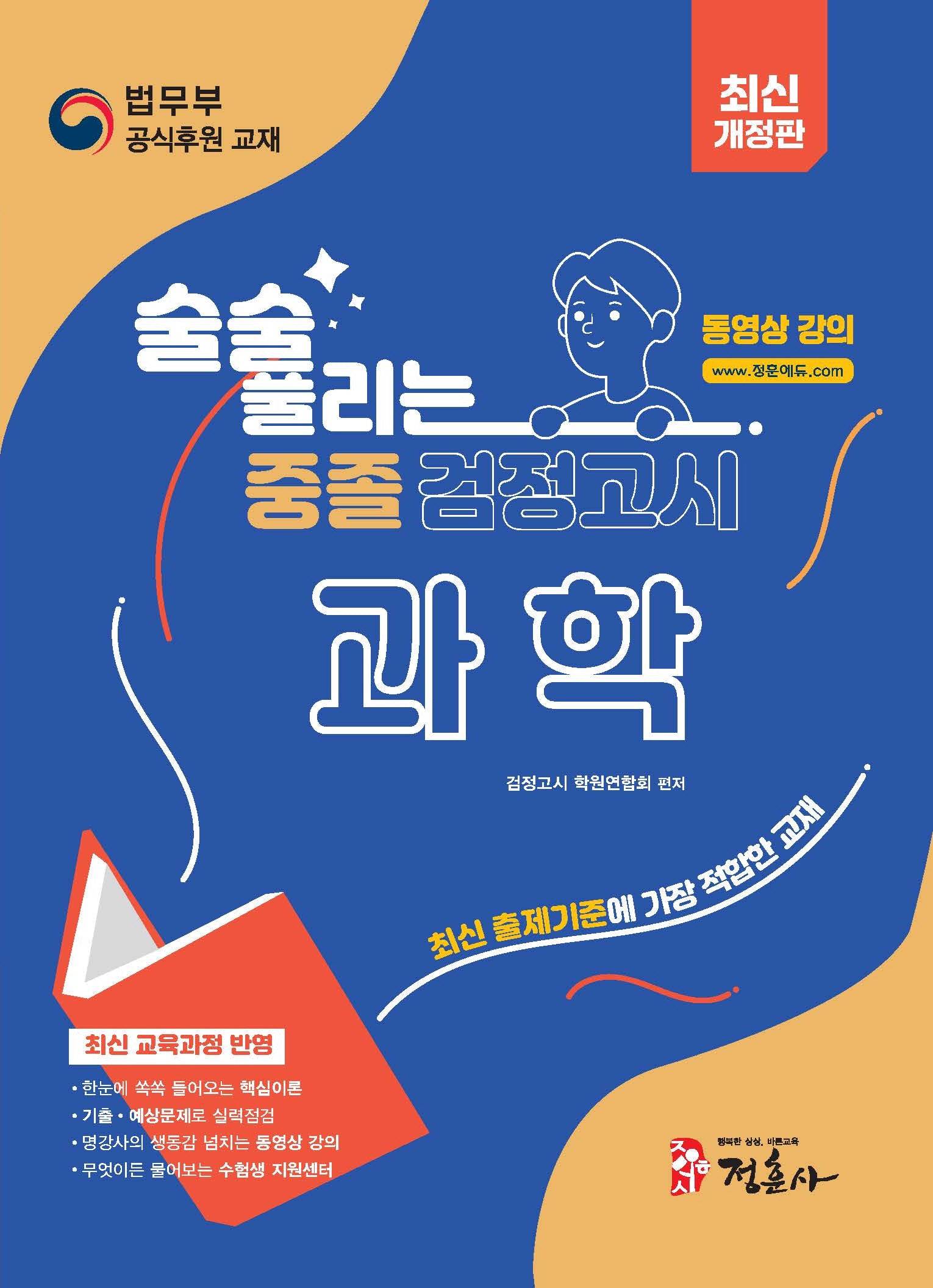 술술 풀리는 중졸 검정고시 과학(2026)(개정판)