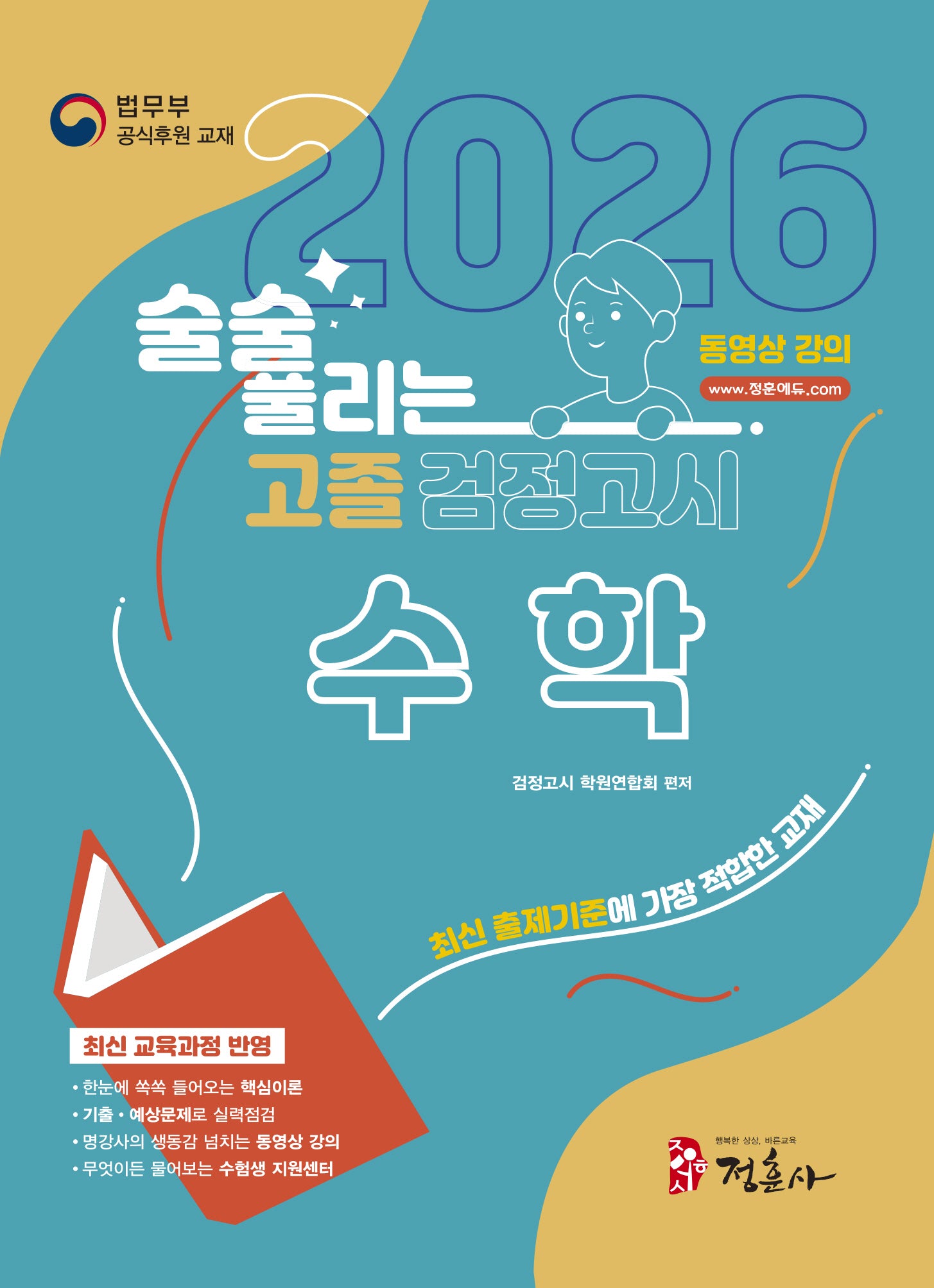 술술 풀리는 고졸 검정고시 수학(2026)(개정판 7판)