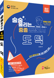 술술 풀리는 중졸 검정고시 도덕(2026)(개정판)