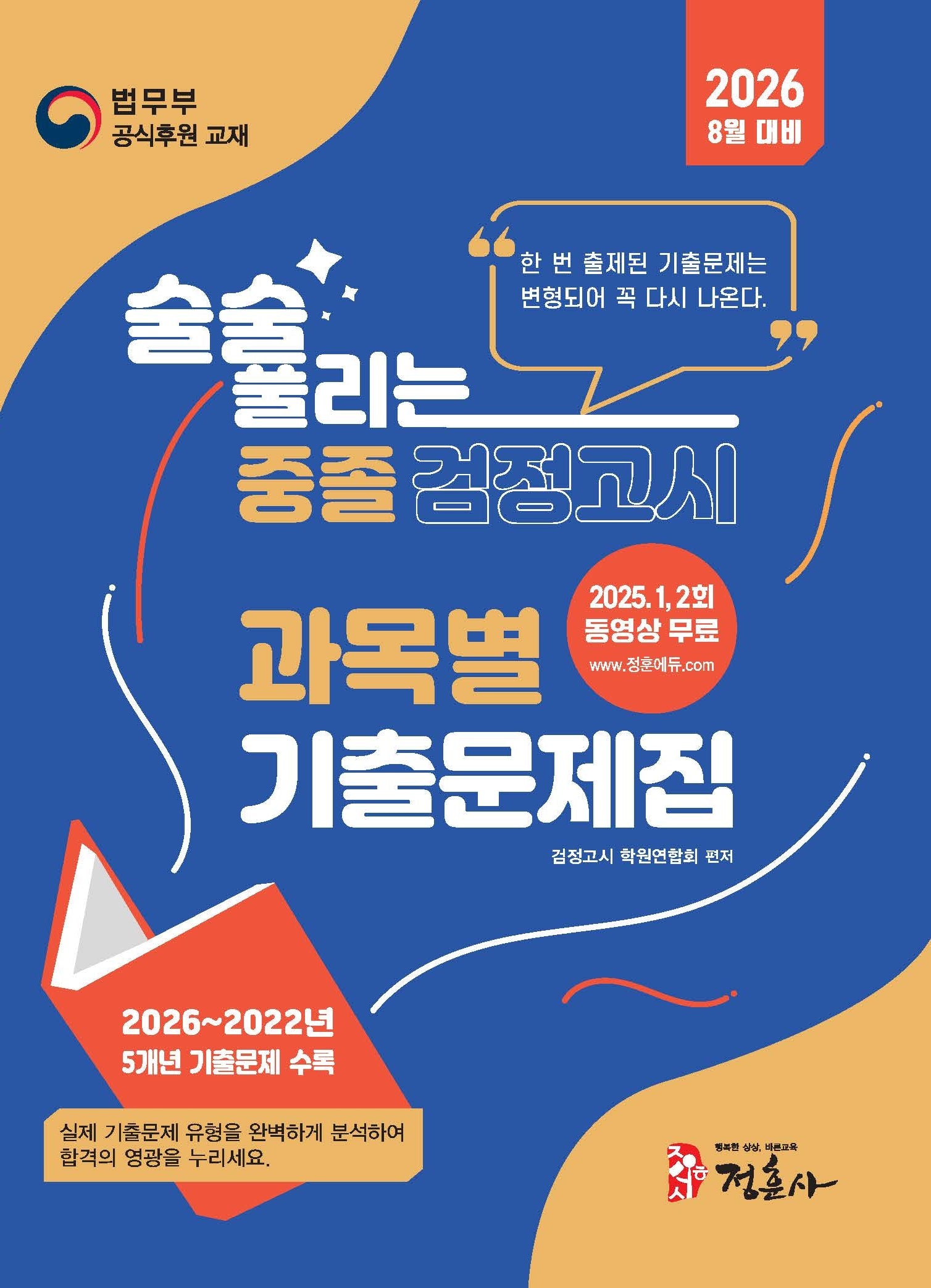술술 풀리는 중졸 과목별 검정고시 기출문제해설집(2026)