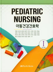 아동건강간호학 1(양장본 Hardcover)
