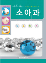소아과(PACIFIC MANUAL)(3판)