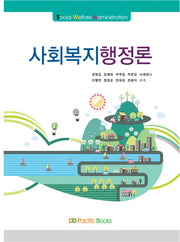 사회복지행정론