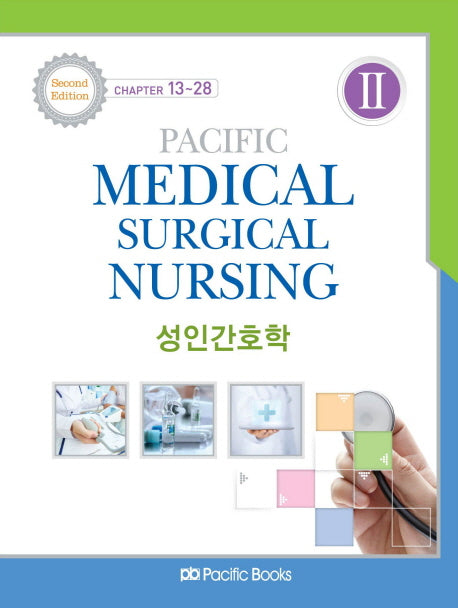 성인간호학(Medical Surgical Nursing) 2(Pacific)(2판)(양장본 HardCover)