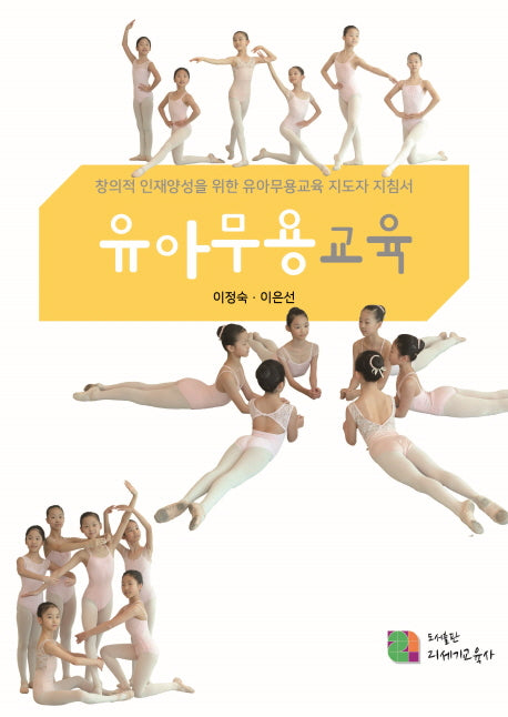 유아무용교육