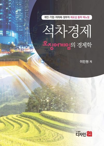 석차경제 오징어게임의 경제학