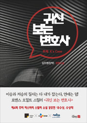귀신 보는 변호사