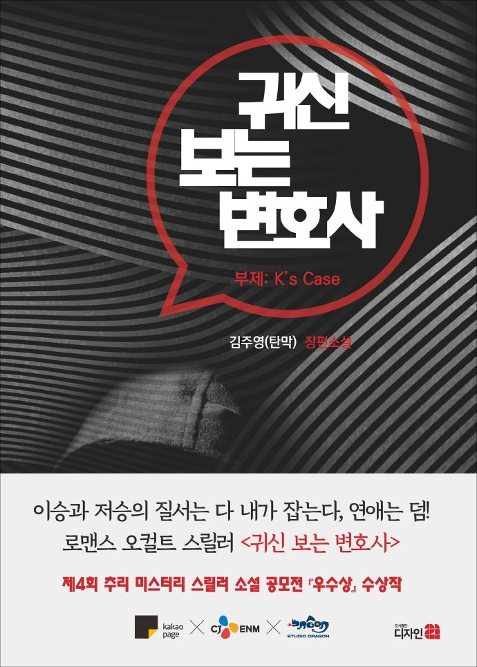 귀신 보는 변호사