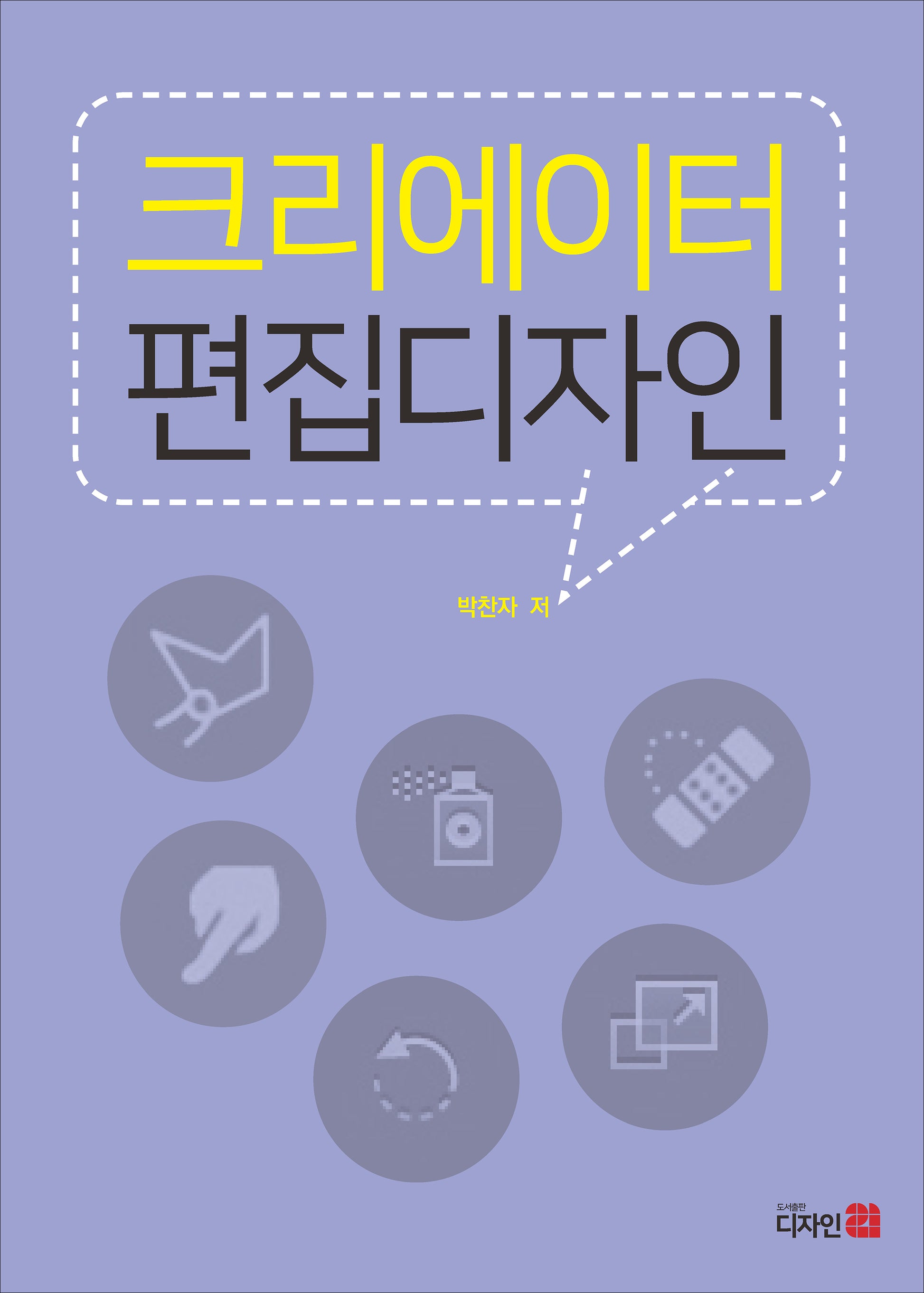 크리에이터 편집디자인