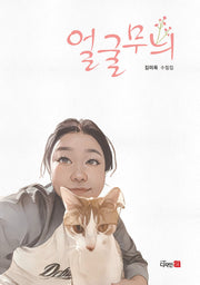 얼굴무늬
