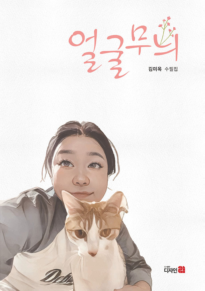 얼굴무늬