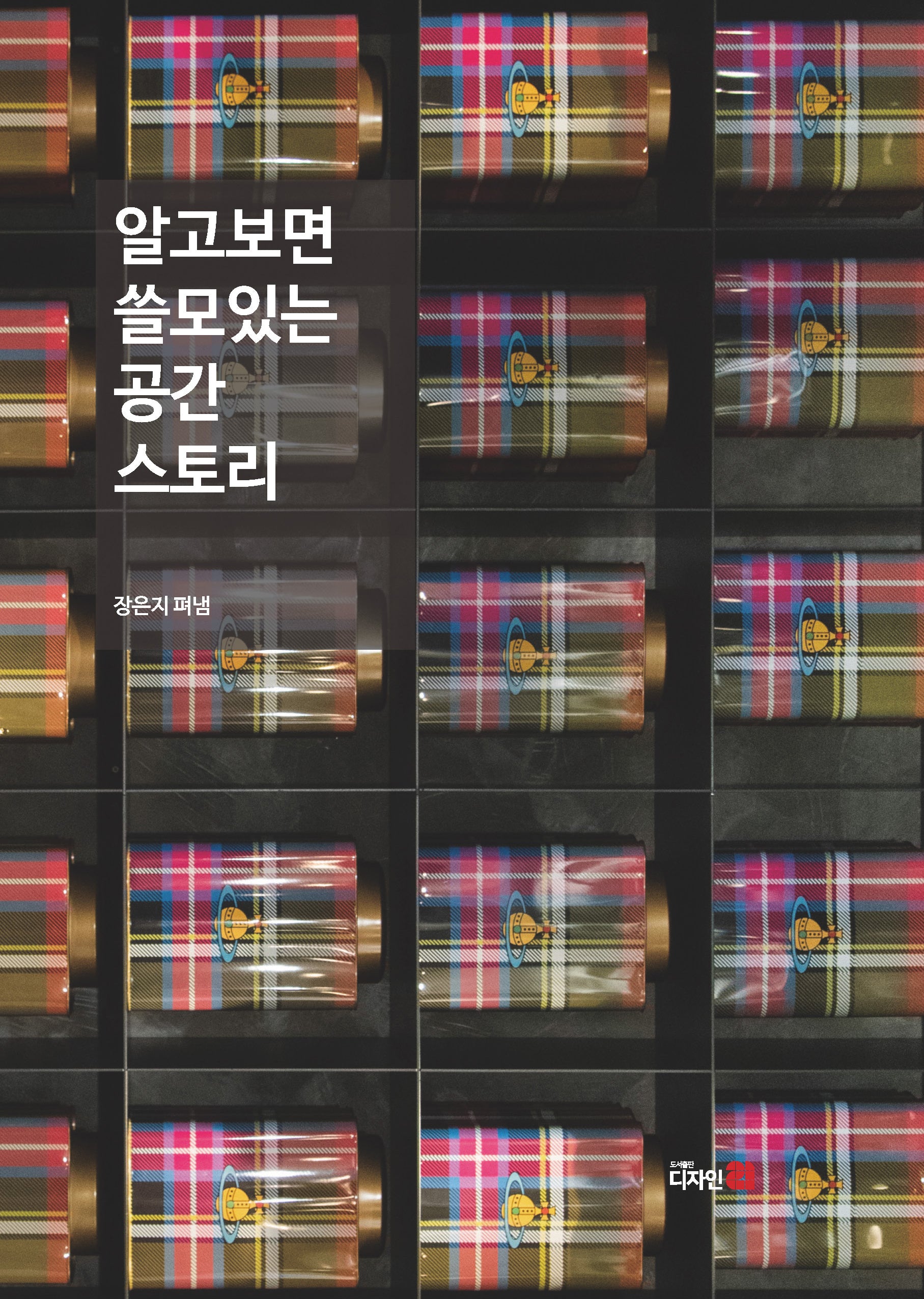 알고보면 쓸모있는 공간 스토리