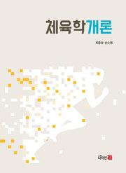 체육학개론