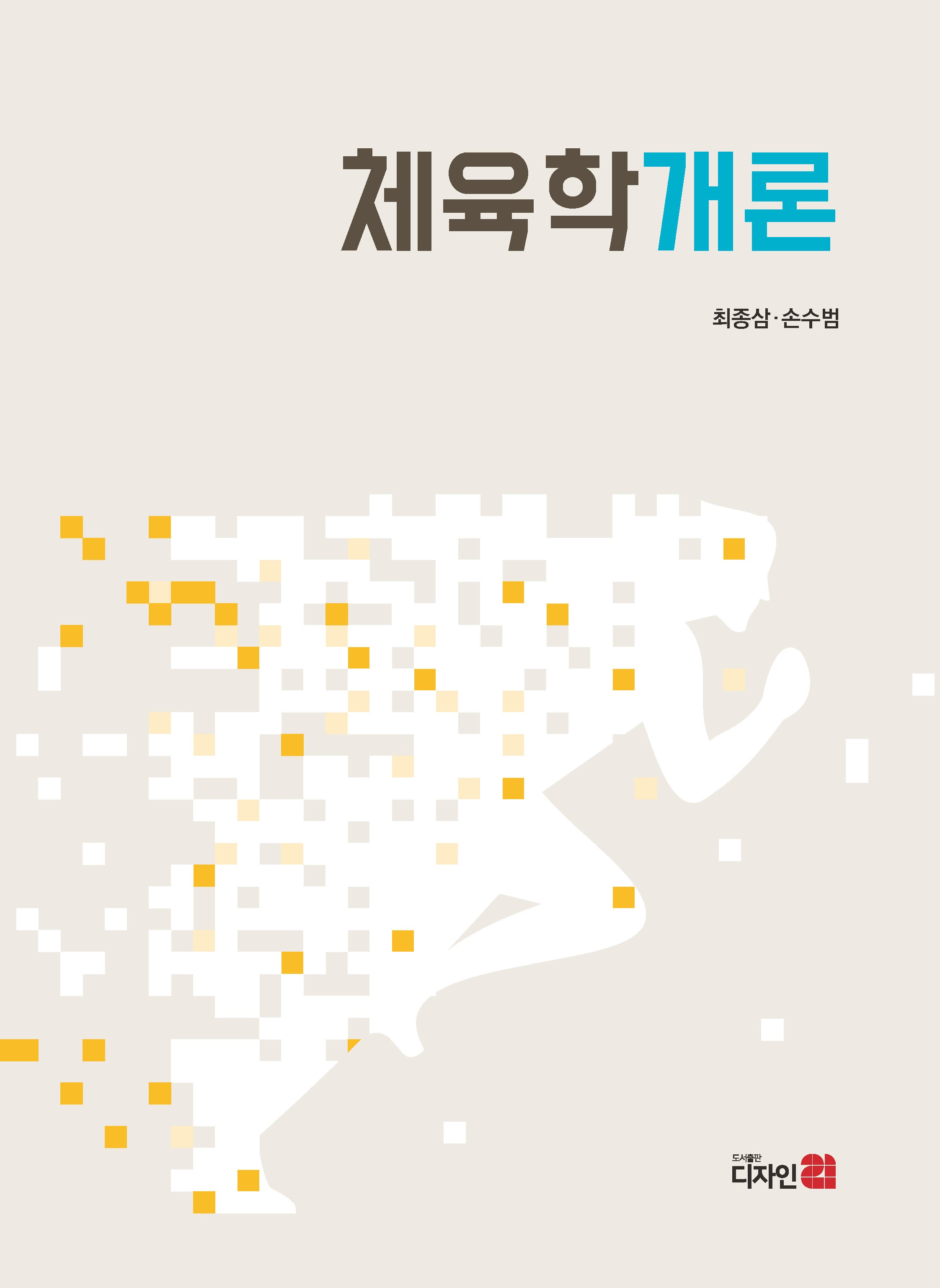 체육학개론