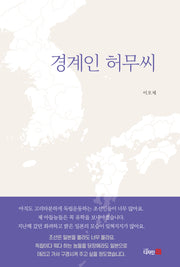 경계인 허무씨