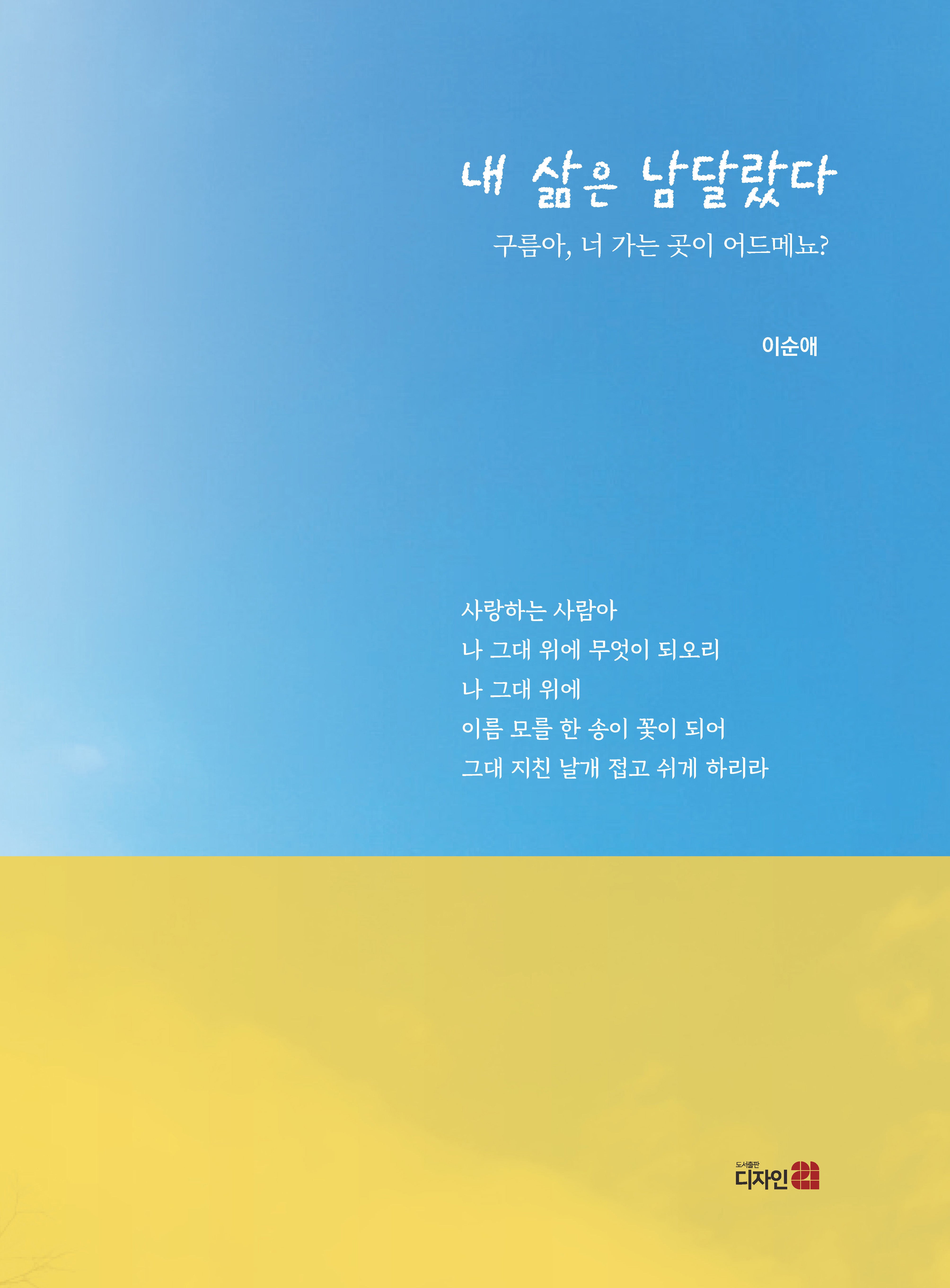 내 삶은 남달랐다
