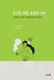 당신을 위한 금연의 이유
