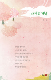 사랑의 기척
