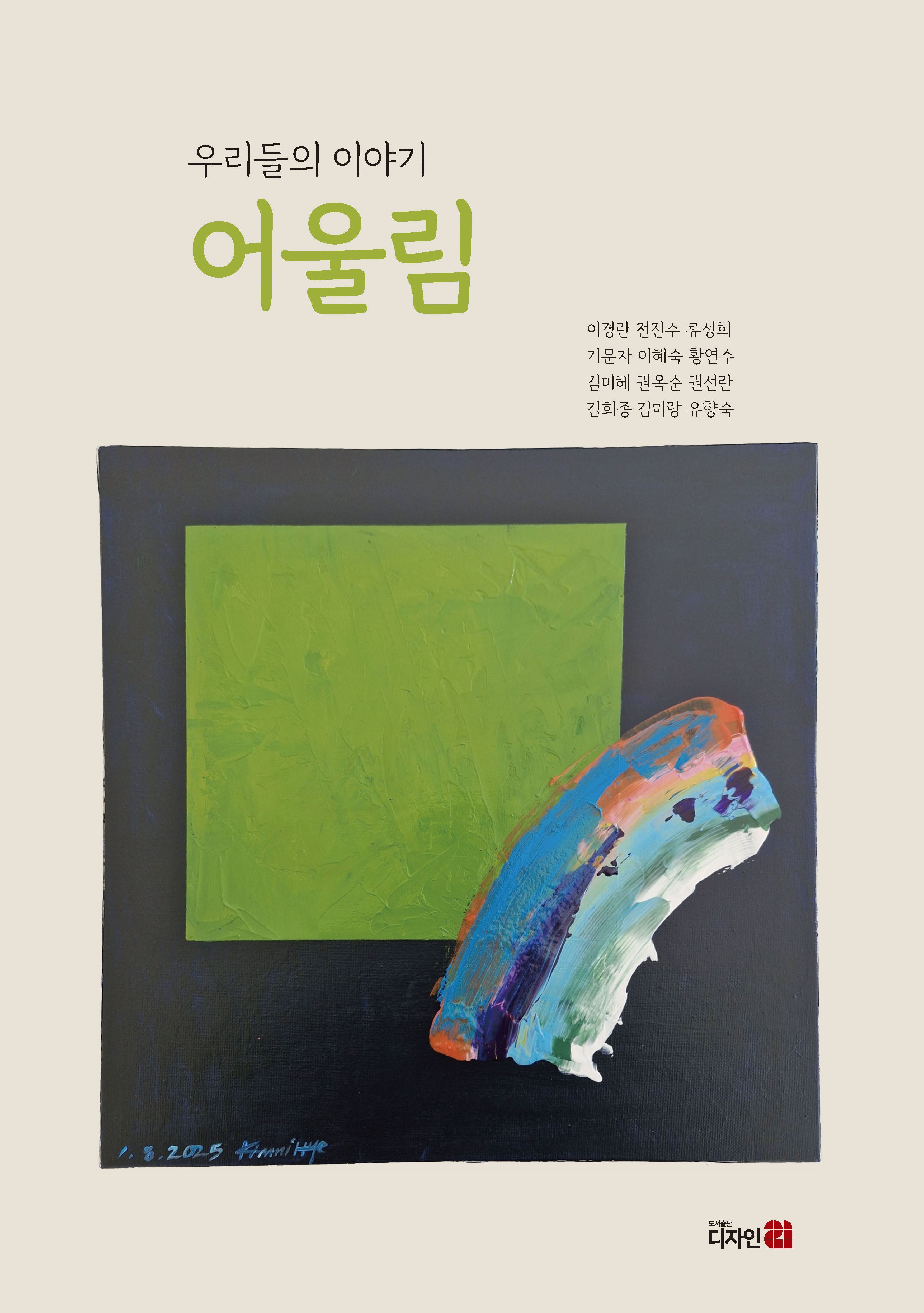 우리들의 이야기 어울림