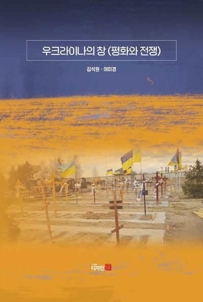 우크라이나의 창