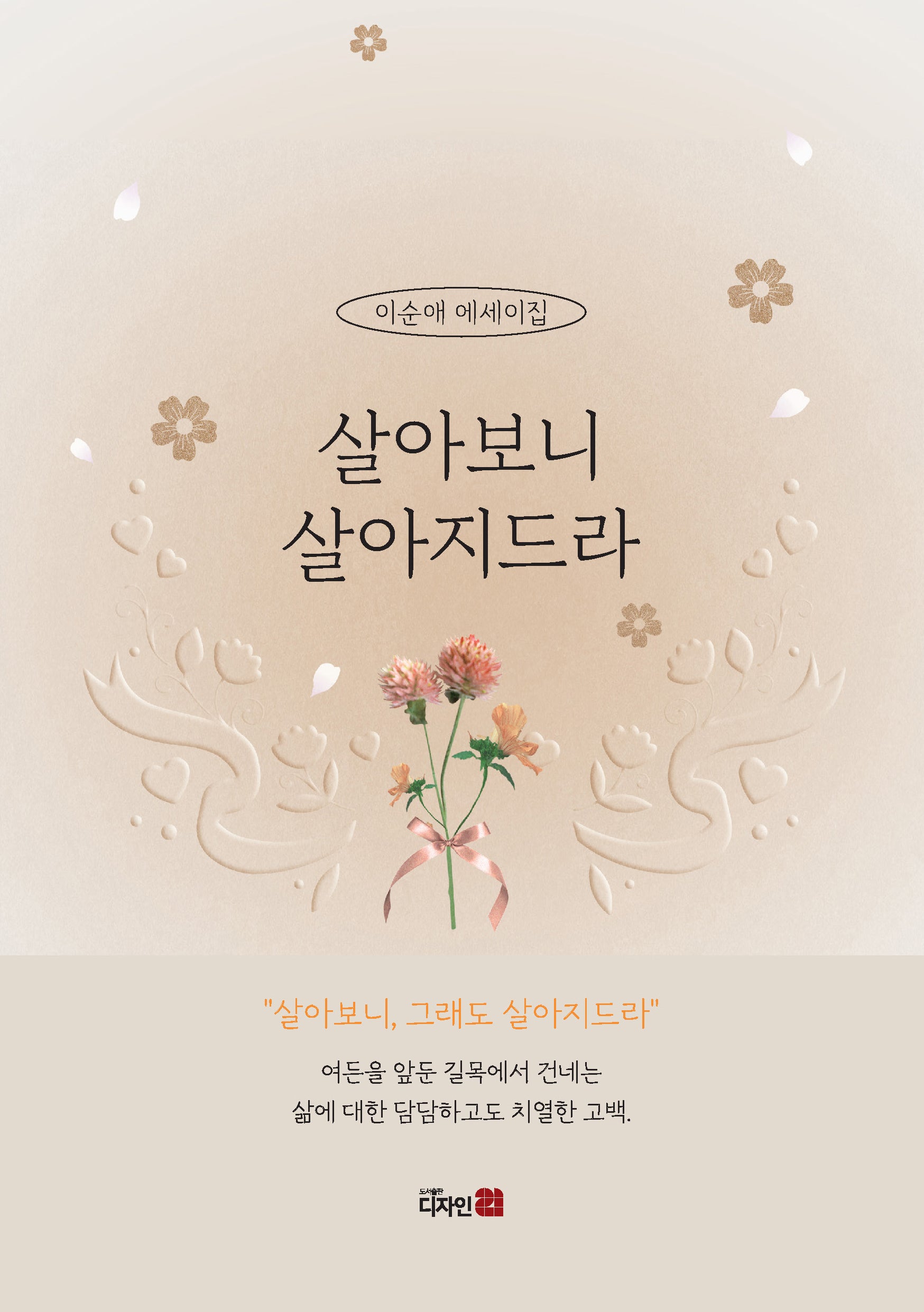 살아보니  살아지드라