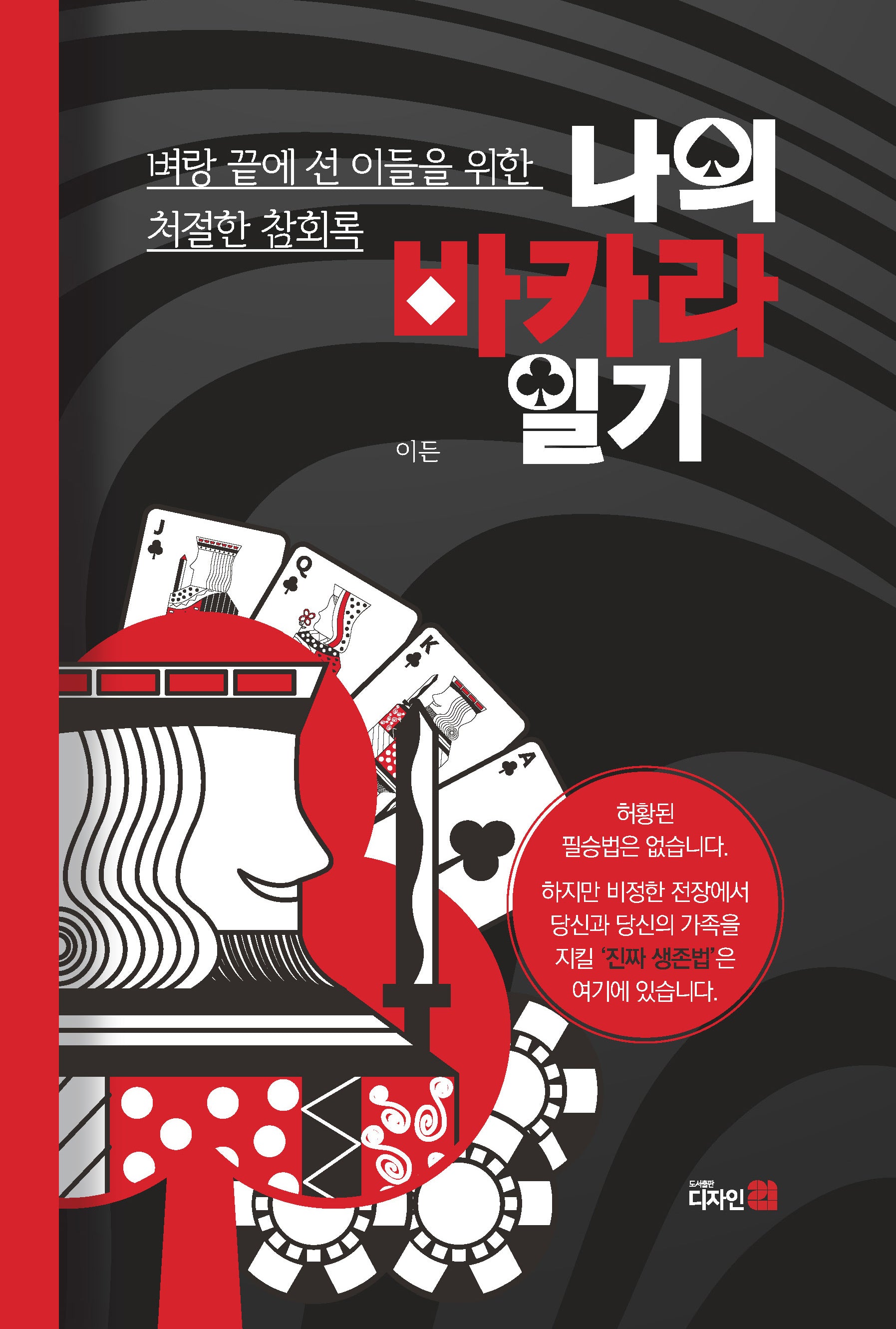 나의 바카라일기