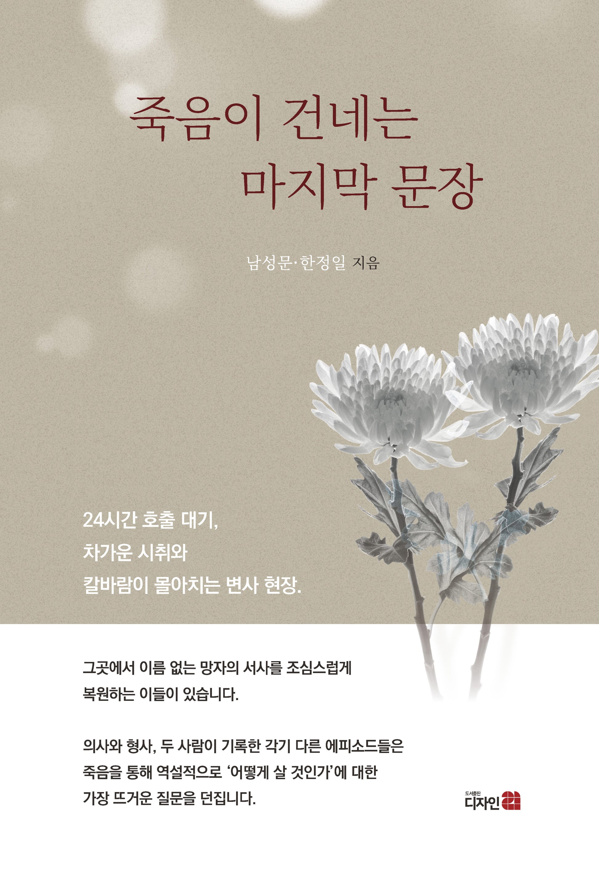 죽음이 건네는 마지막 문장