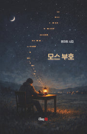 모스부호