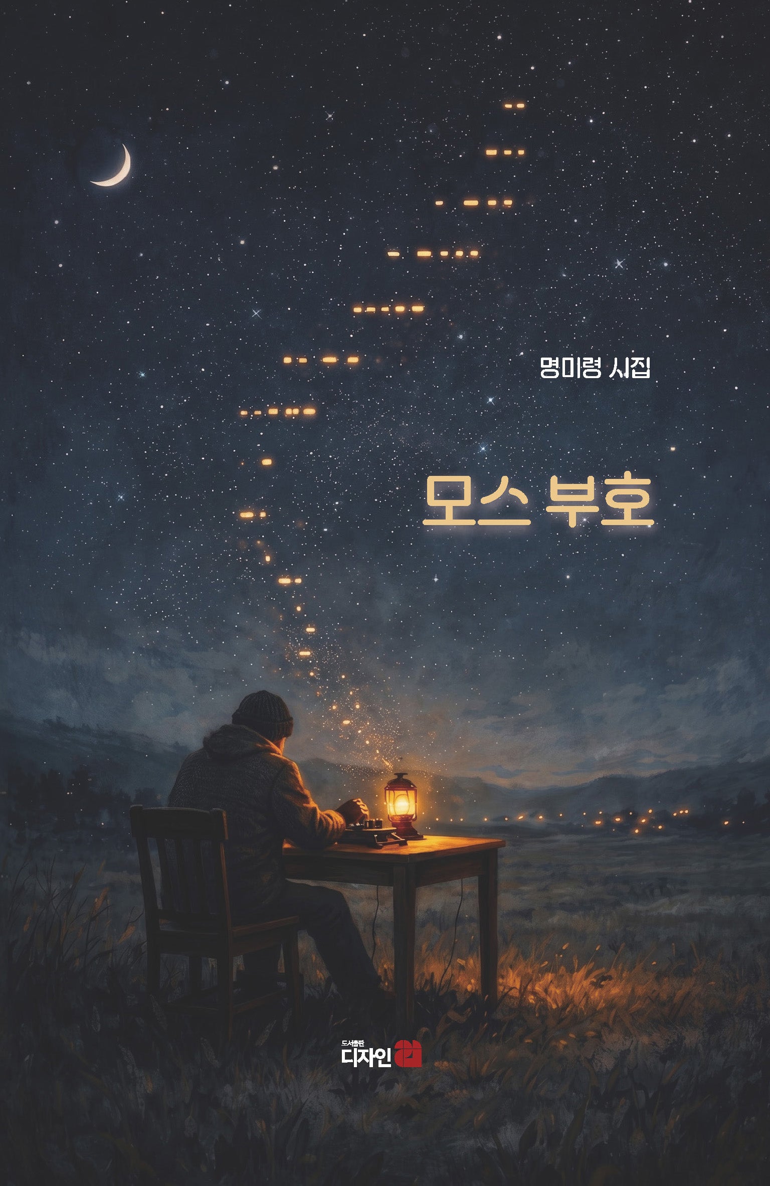 모스부호
