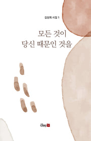 모든 것이 당신 때문인 것을