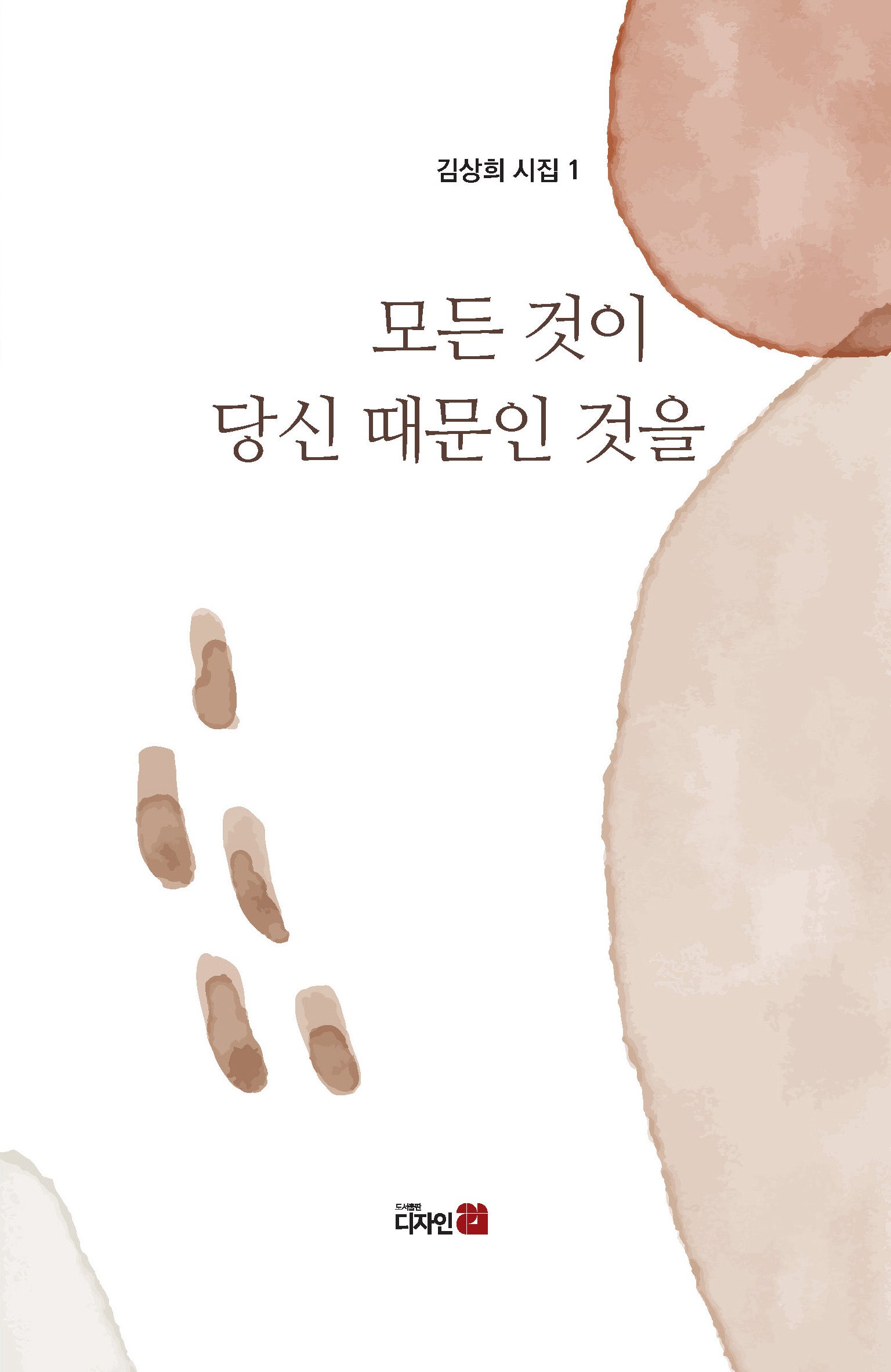 모든 것이 당신 때문인 것을