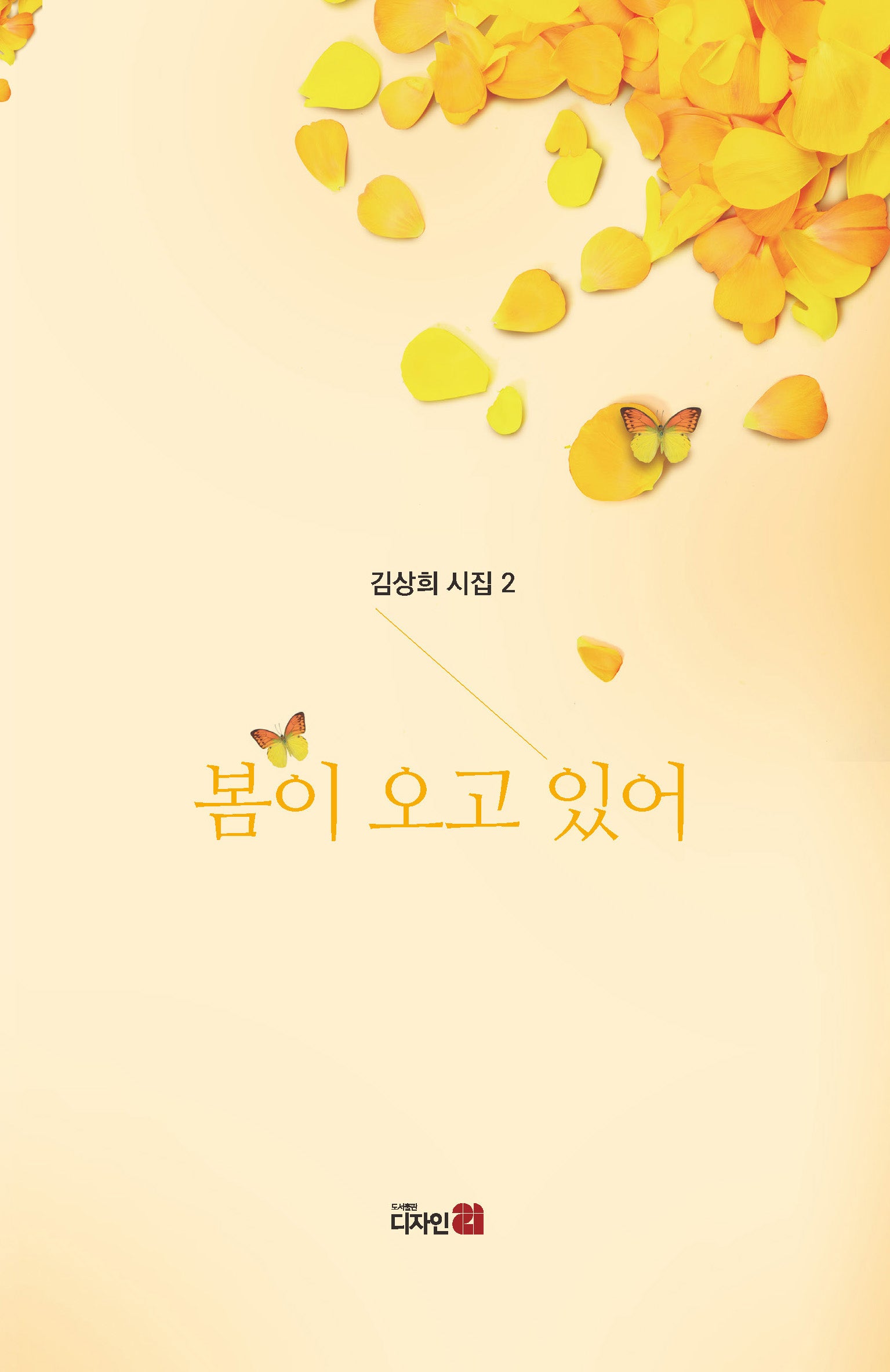 봄이 오고 있어