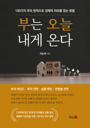 부는 오늘 내게 온다