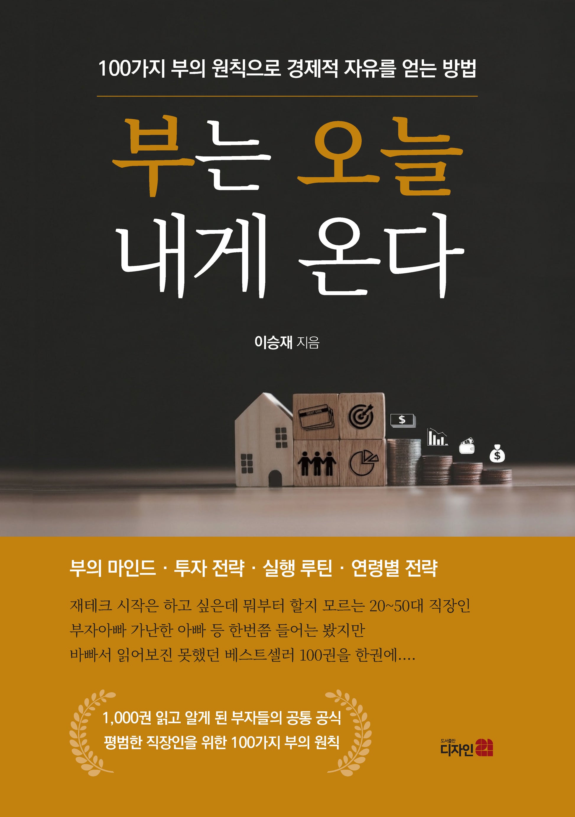 부는 오늘 내게 온다