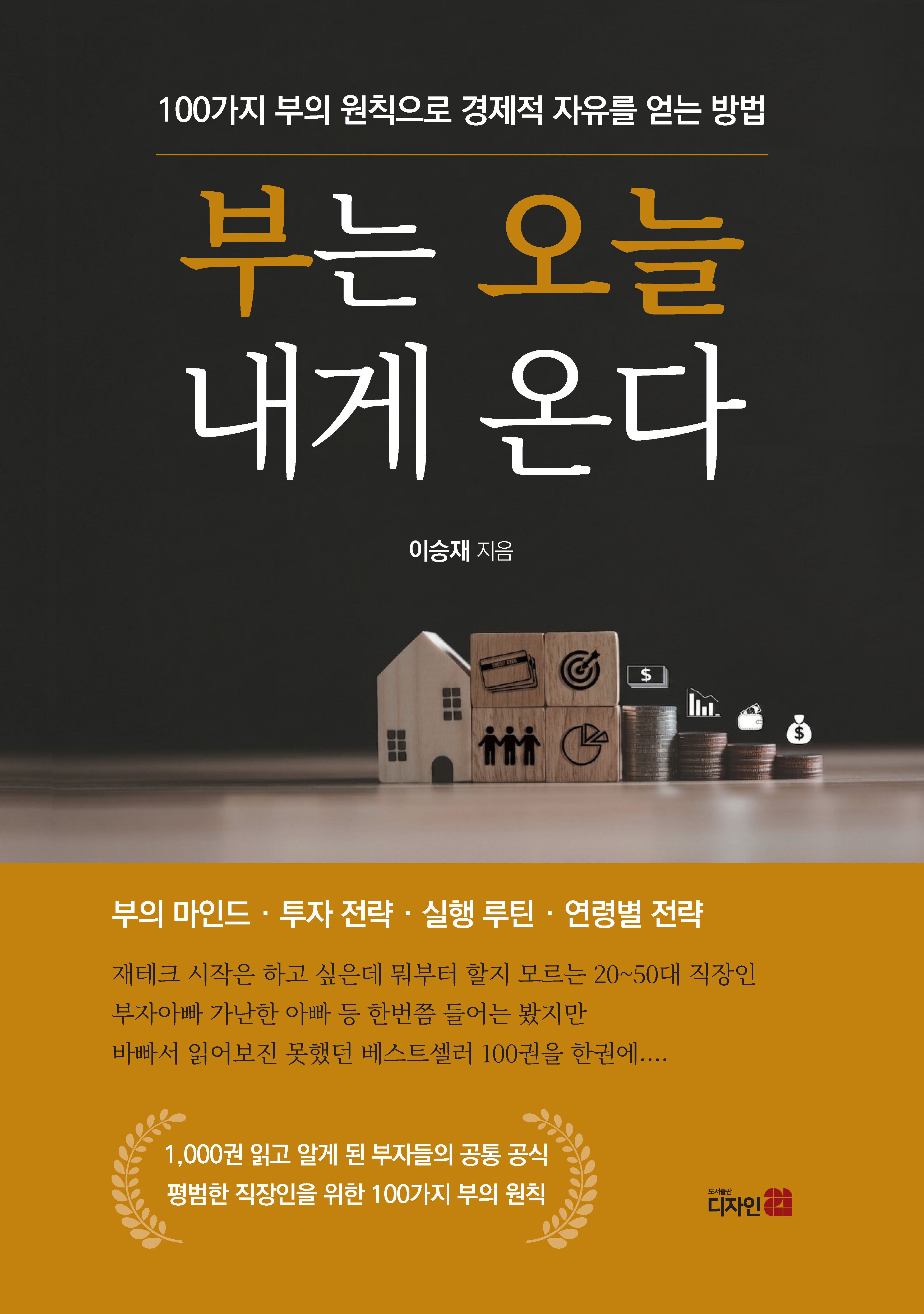 부는 오늘 내게 온다