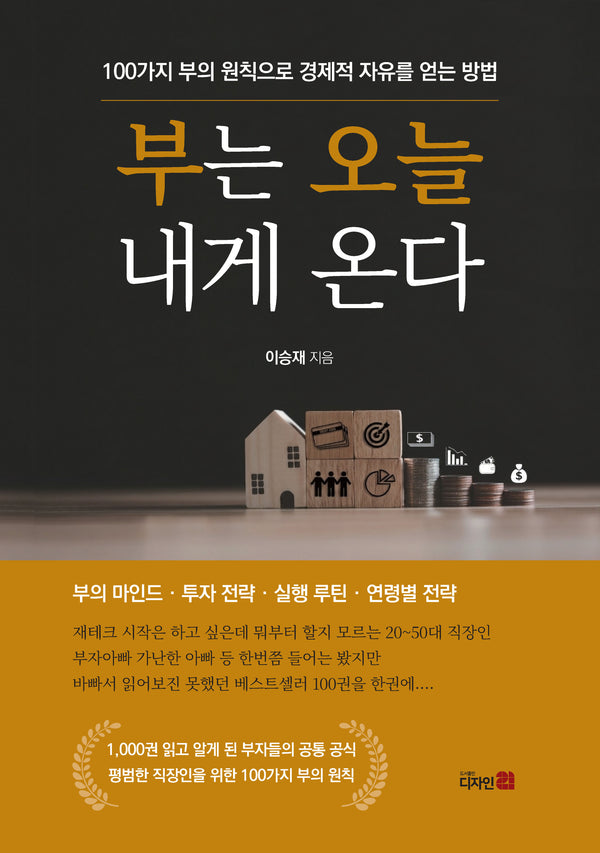 부는 오늘 내게 온다
