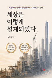 세상은 이렇게 설계되었다