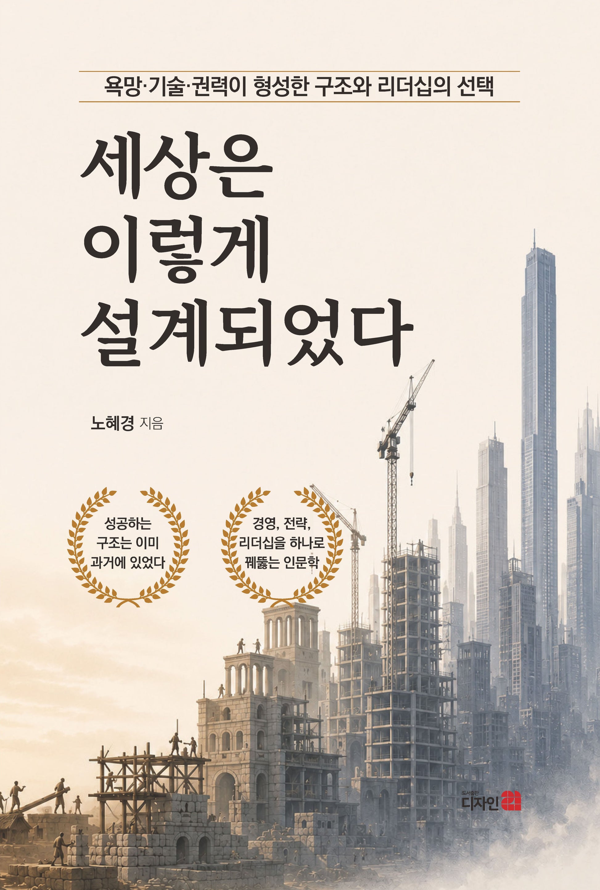 세상은 이렇게 설계되었다
