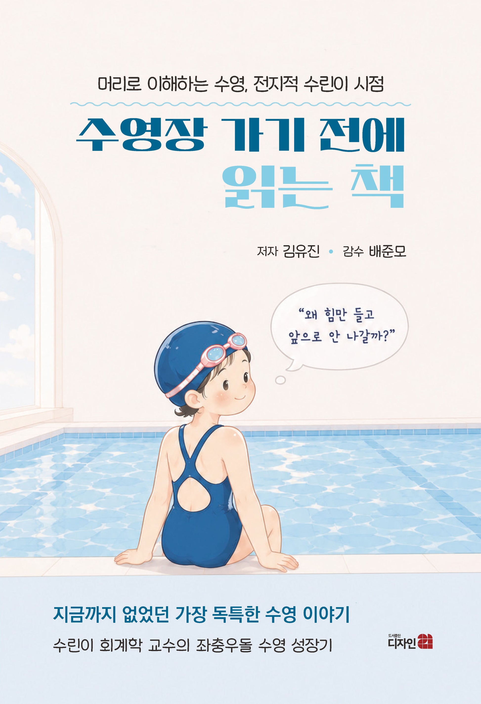 수영장 가기 전에  읽는 책