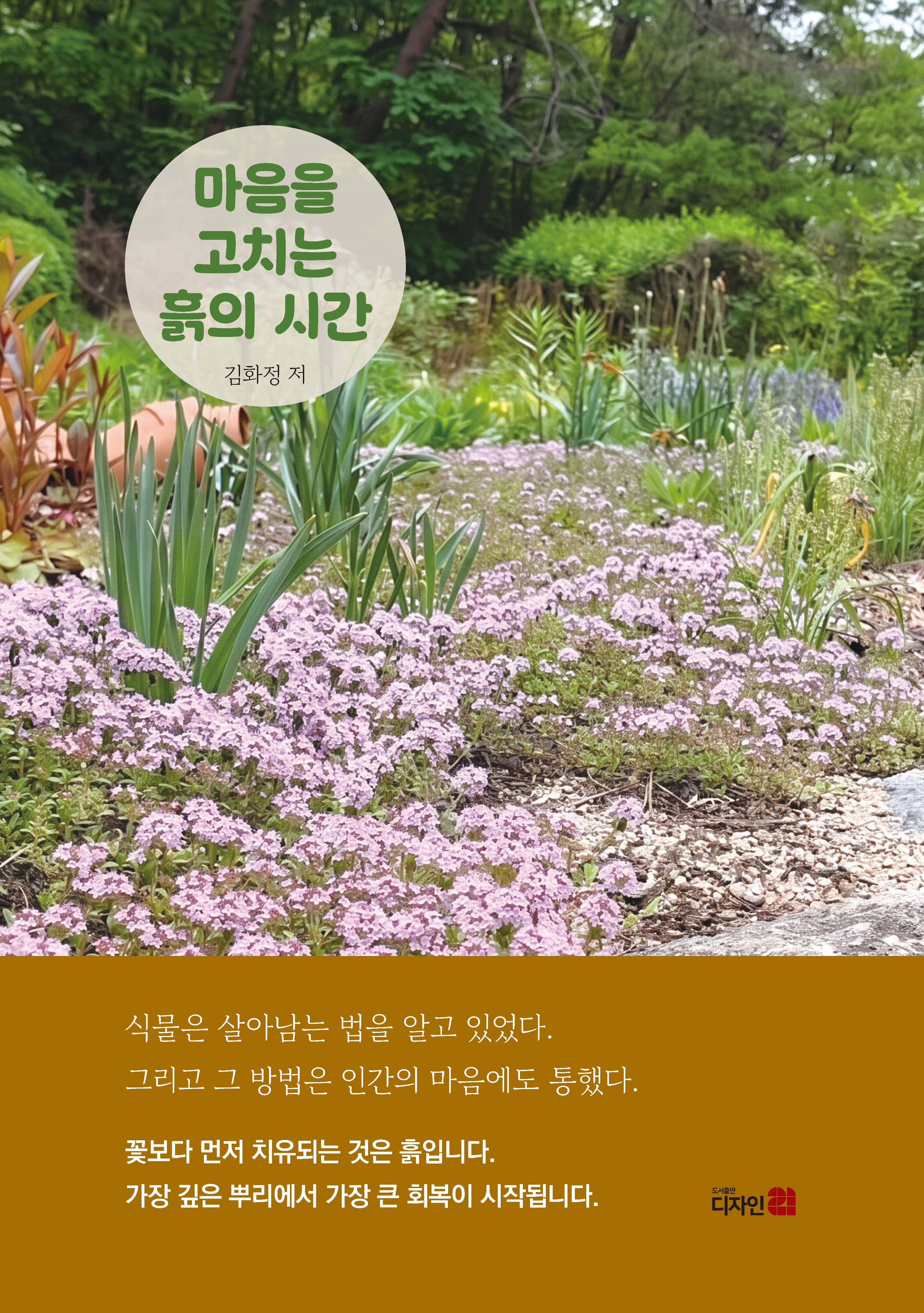 마음을 고치는 흙의 시간