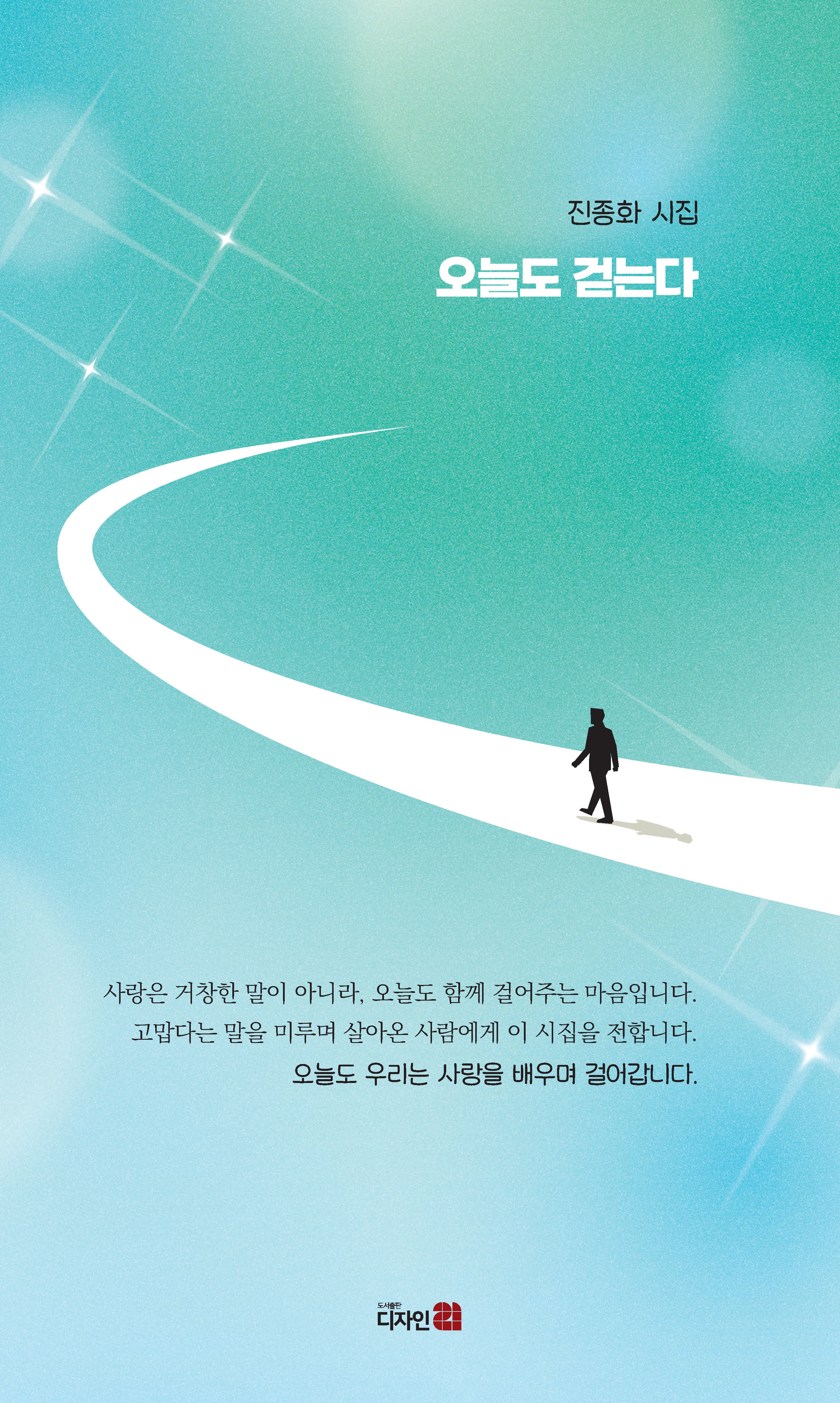 오늘도 걷는다