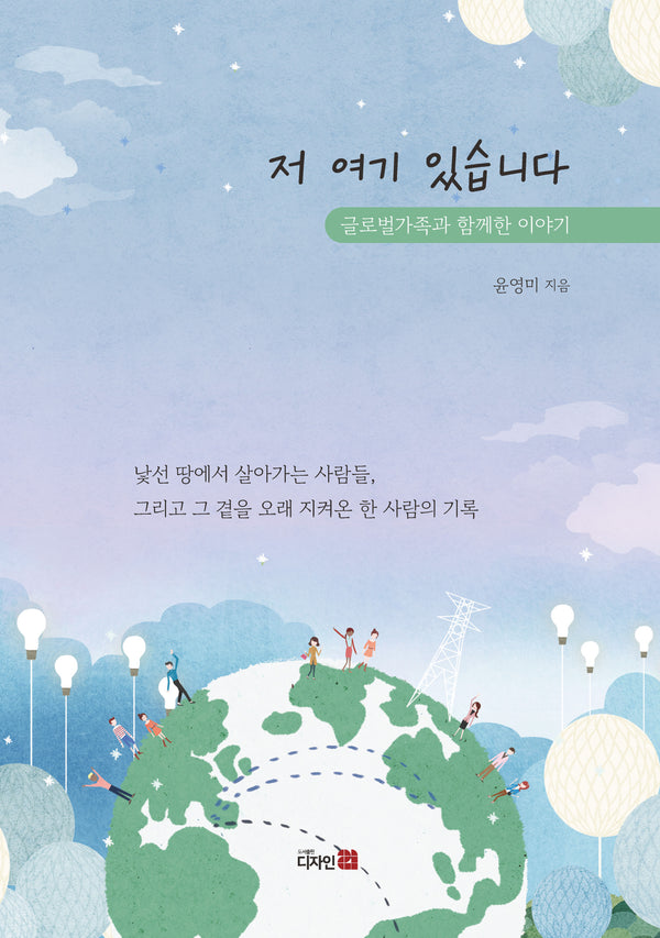 저 여기 있습니다