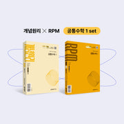 개념원리 공통수학1+개념원리 RPM 공통수학1 세트(2026)(전2권)