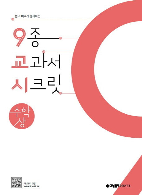 개념원리 9교시 고등 수학(상)(2024)