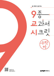 개념원리 9교시 고등 수학(하)(2024)