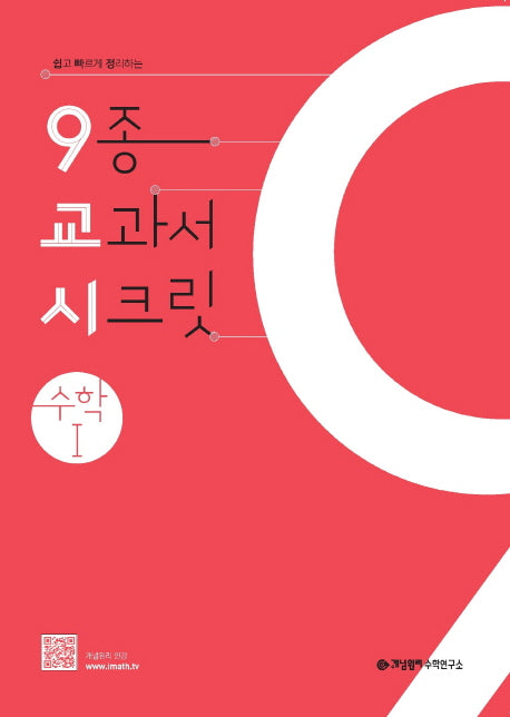 개념원리 9교시 고등 수학1(2025)