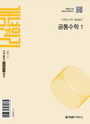 개념원리 고등 공통수학 1(2026)