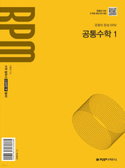 개념원리 RPM 고등 공통수학 1(2026)