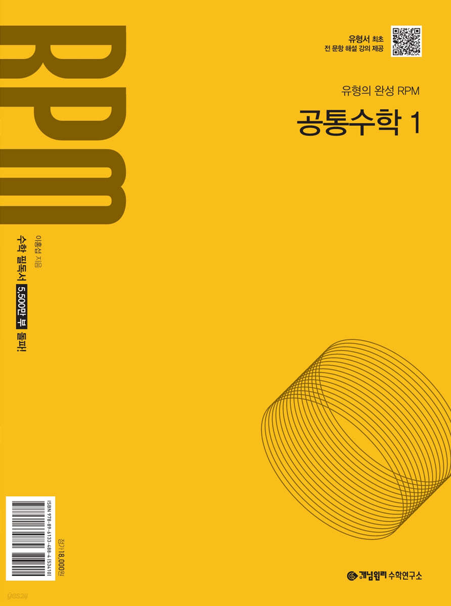 개념원리 RPM 고등 공통수학 1(2026)
