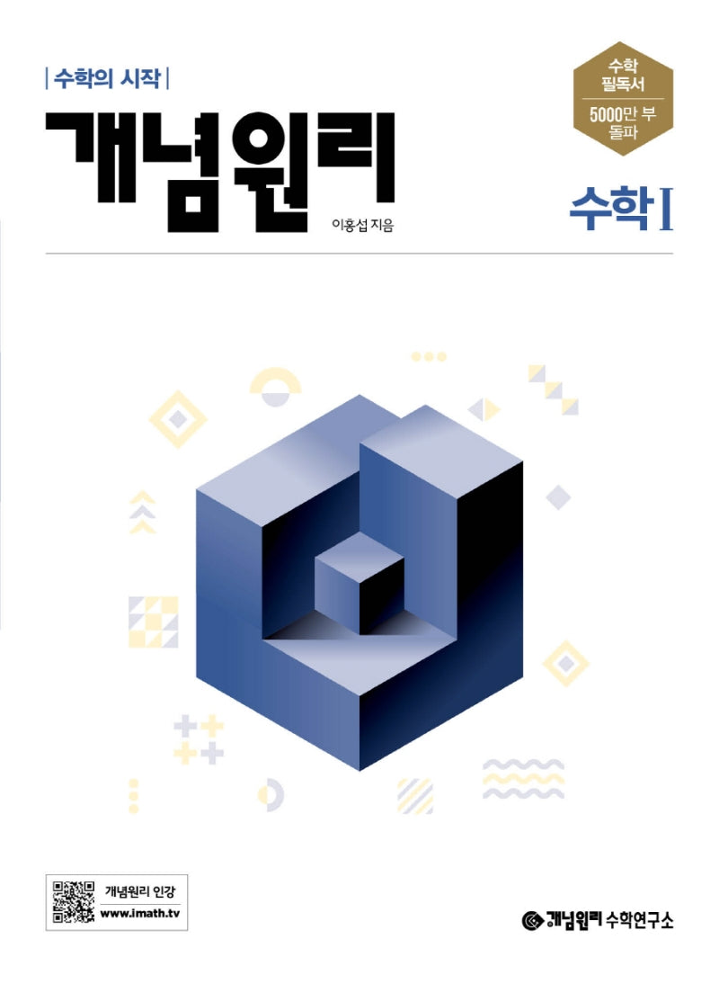 개념원리 고등 수학1(2025)